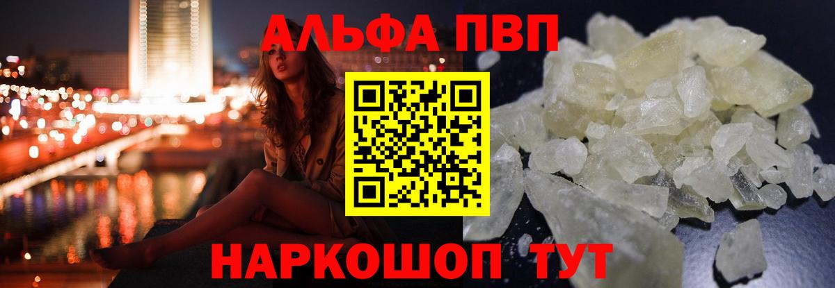 А ПВП  Вход с VPN  APVP VHQ  цена   A PVP СК КРИС  Alfa_PVP VHQ  Челябинск 
