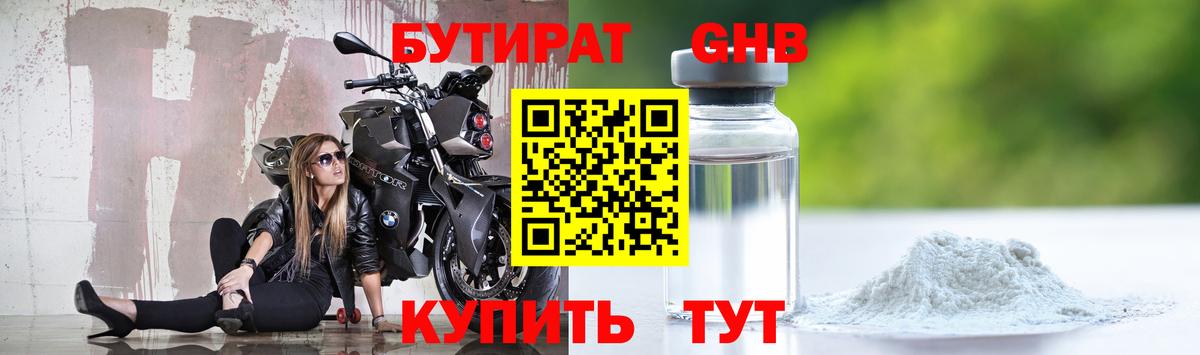 БУТИРАТ 99% Челябинск