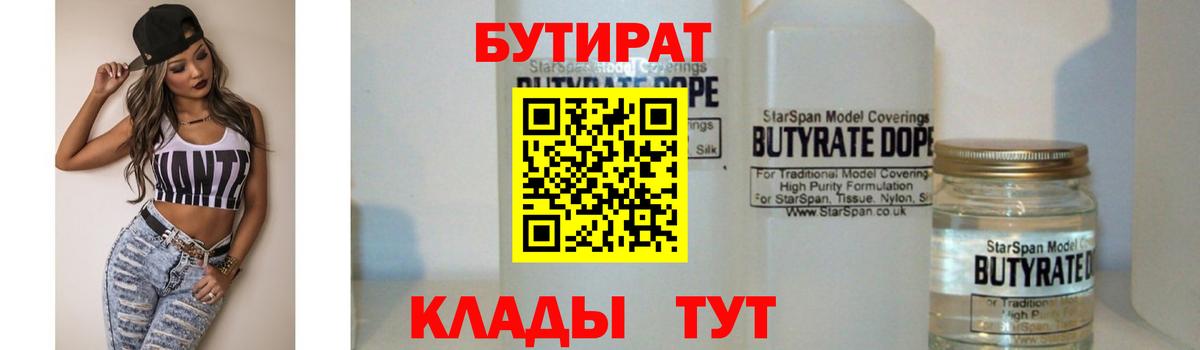 Челябинск  Бутират жидкий экстази  Вход с VPN 