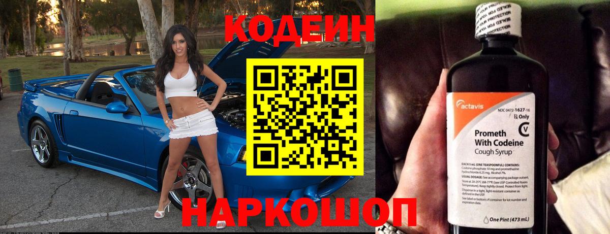 Кодеиновый сироп Lean Purple Drank Челябинск