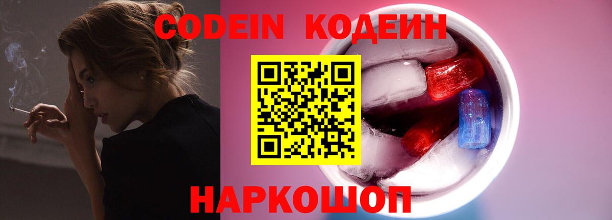 Codein Purple Drank  Вход с VPN  Челябинск 